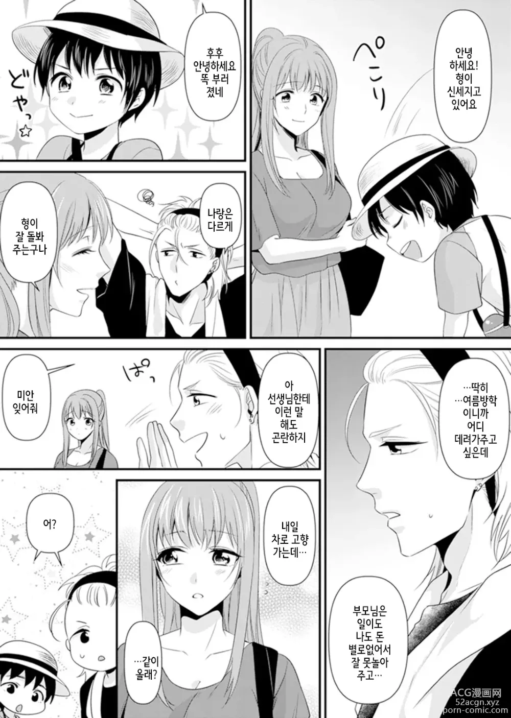 Page 143 of manga 교실에서 불량 학생과 섹스지도!? ~ 나, 교사인데 가버려…!