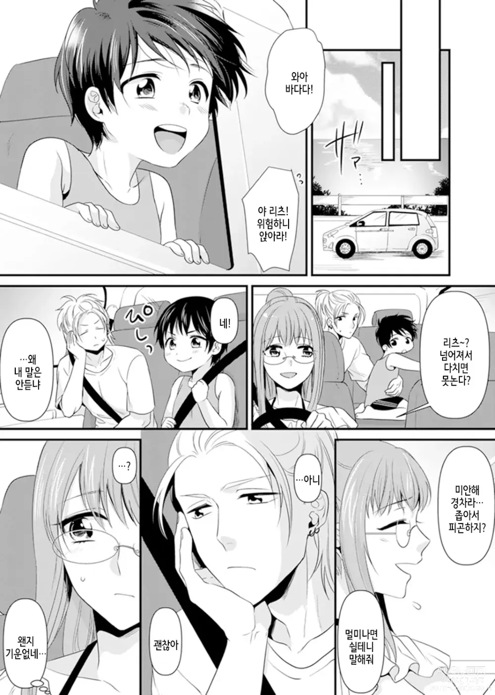 Page 144 of manga 교실에서 불량 학생과 섹스지도!? ~ 나, 교사인데 가버려…!