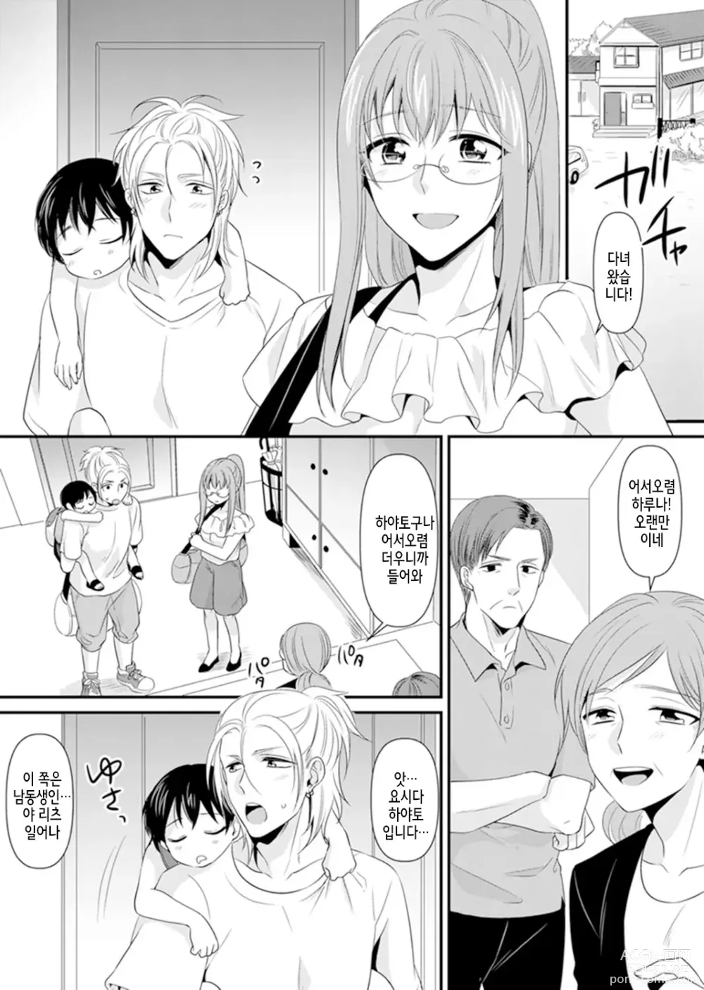 Page 145 of manga 교실에서 불량 학생과 섹스지도!? ~ 나, 교사인데 가버려…!