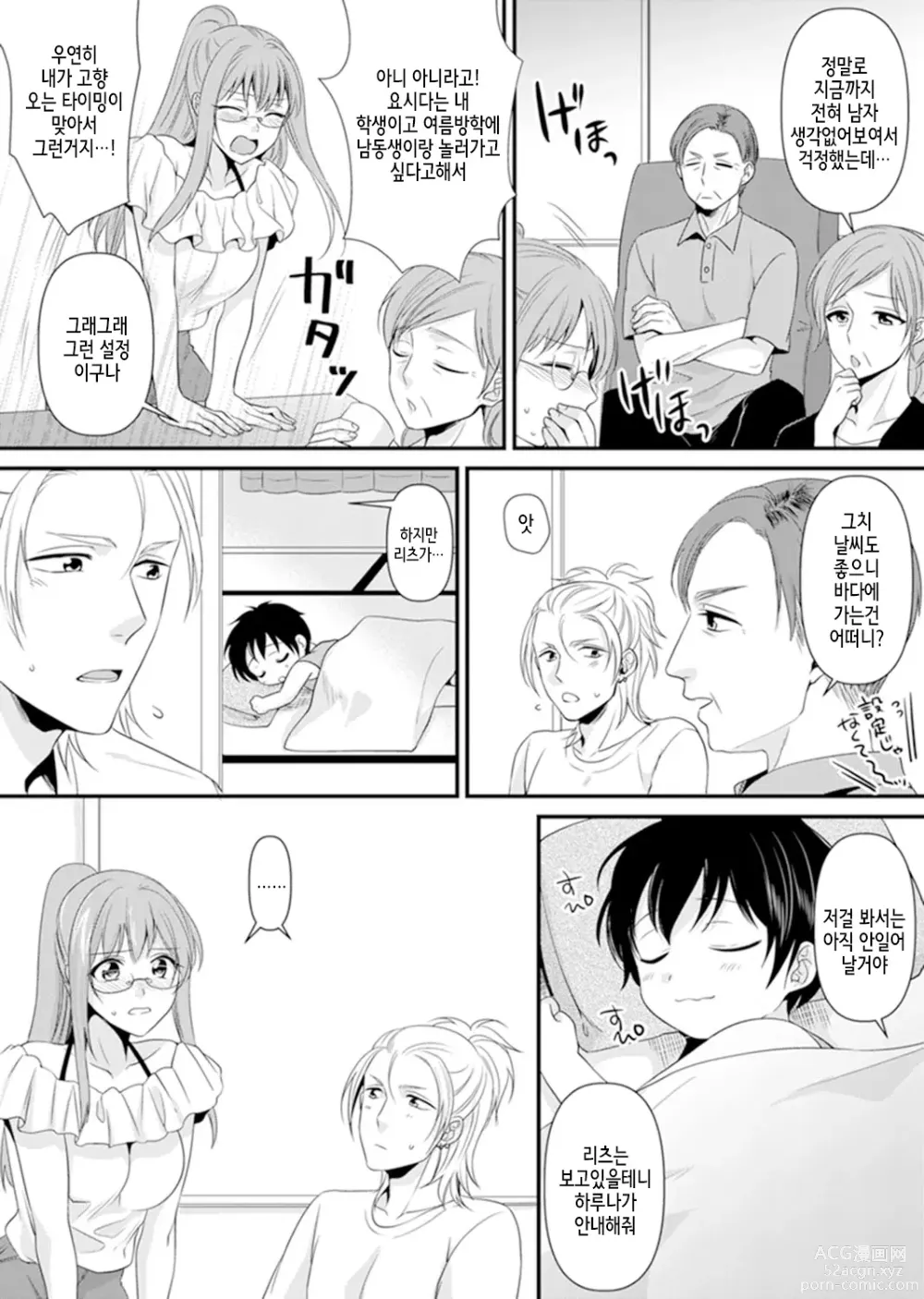 Page 147 of manga 교실에서 불량 학생과 섹스지도!? ~ 나, 교사인데 가버려…!