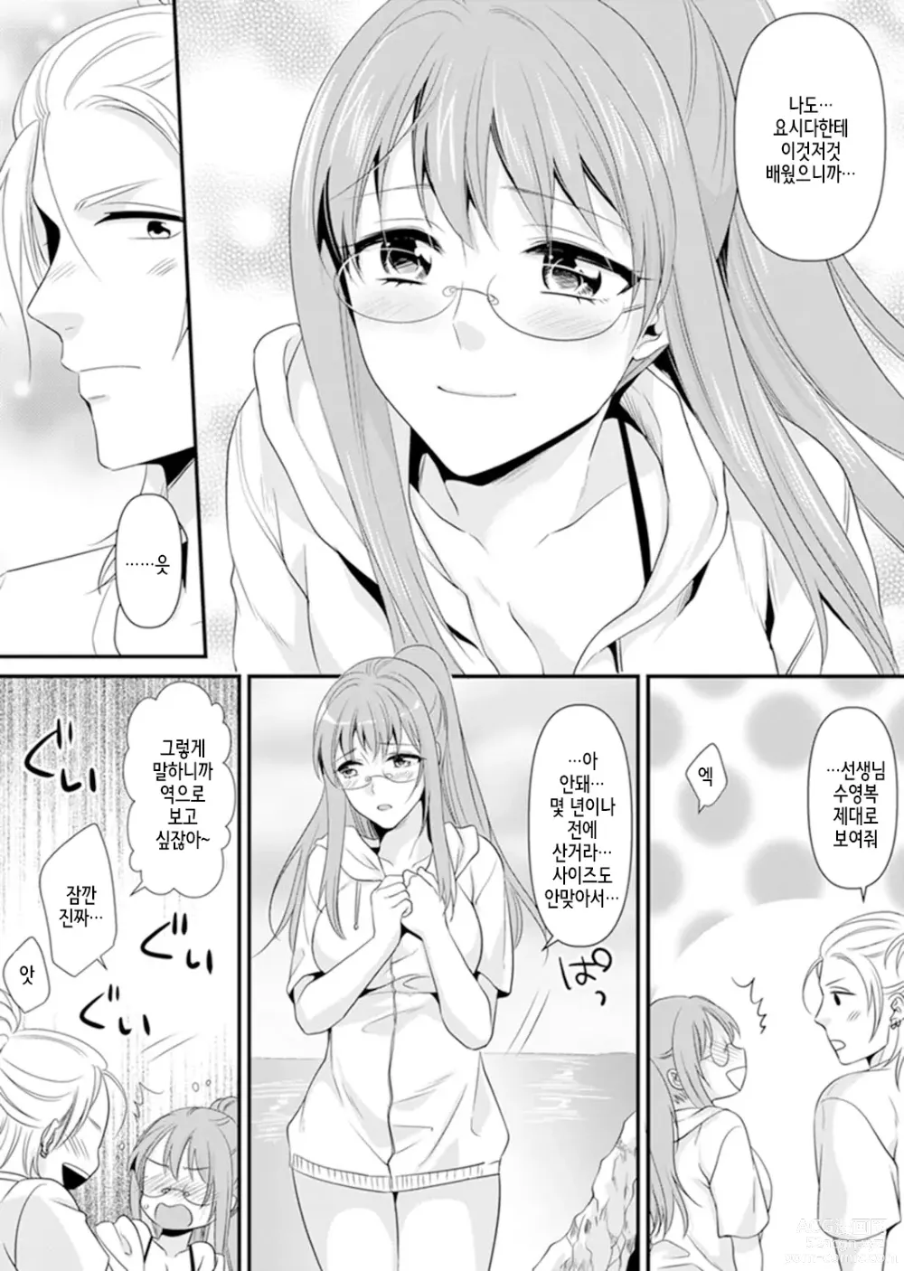 Page 150 of manga 교실에서 불량 학생과 섹스지도!? ~ 나, 교사인데 가버려…!