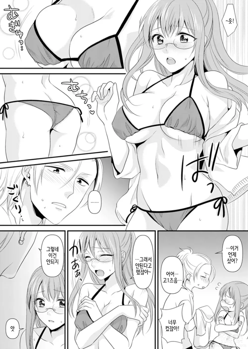 Page 151 of manga 교실에서 불량 학생과 섹스지도!? ~ 나, 교사인데 가버려…!