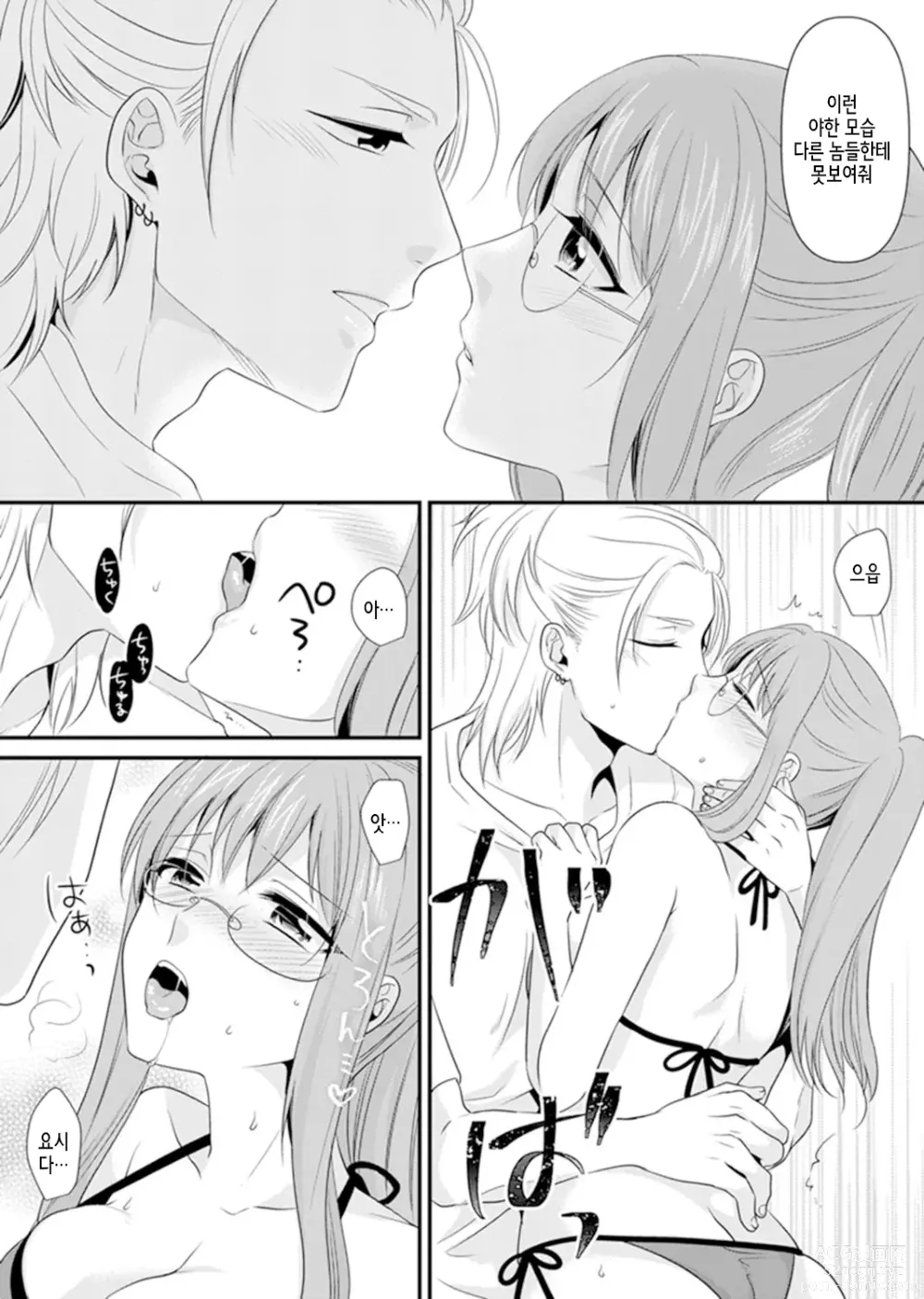 Page 152 of manga 교실에서 불량 학생과 섹스지도!? ~ 나, 교사인데 가버려…!