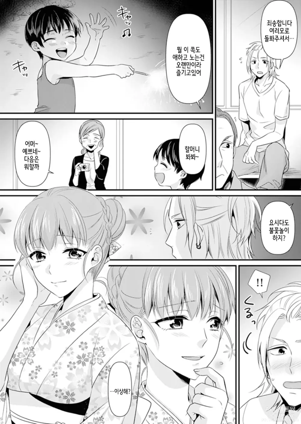 Page 159 of manga 교실에서 불량 학생과 섹스지도!? ~ 나, 교사인데 가버려…!