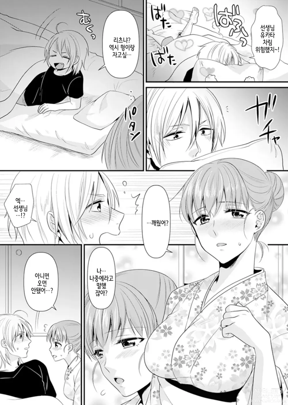 Page 162 of manga 교실에서 불량 학생과 섹스지도!? ~ 나, 교사인데 가버려…!