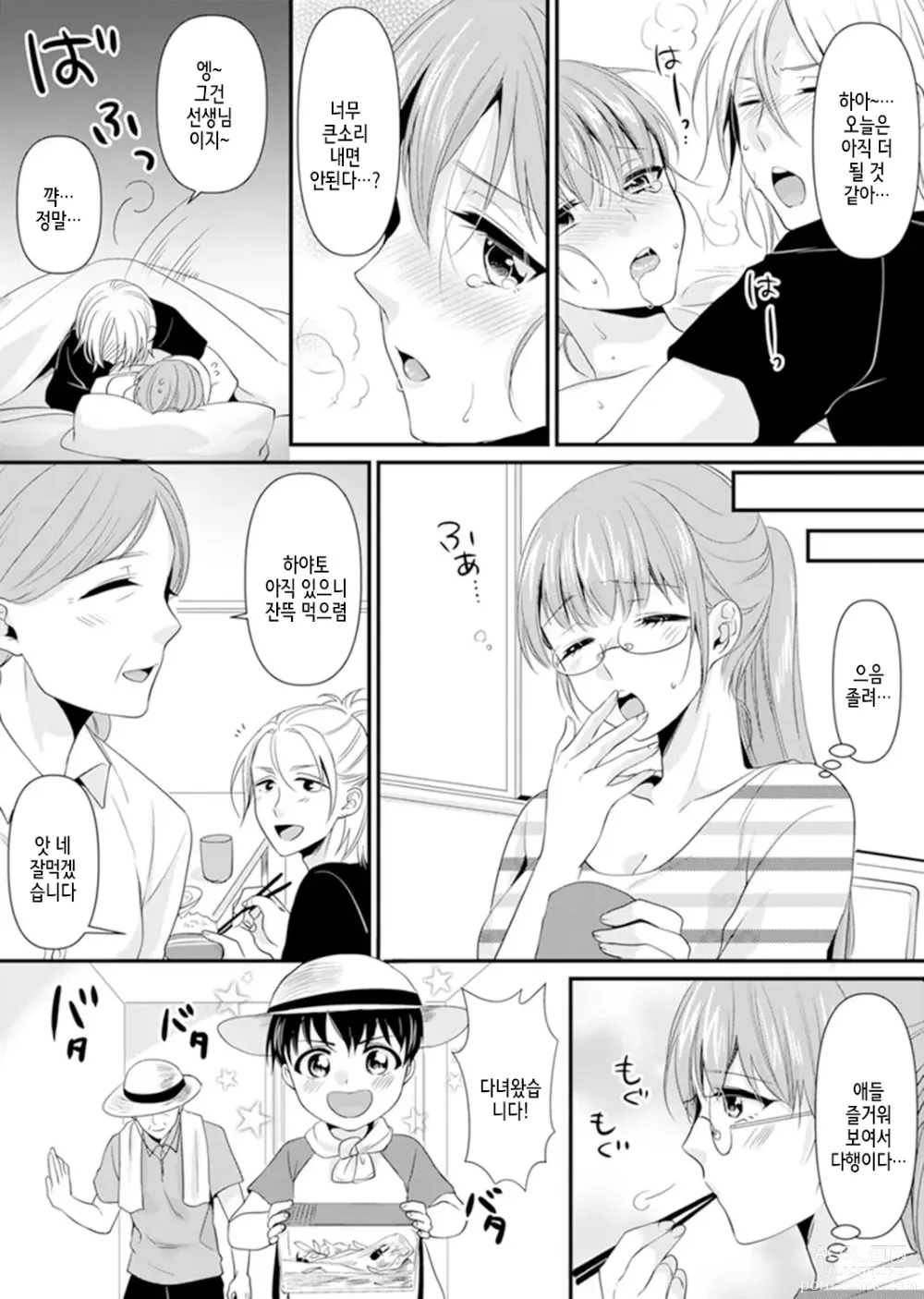 Page 169 of manga 교실에서 불량 학생과 섹스지도!? ~ 나, 교사인데 가버려…!