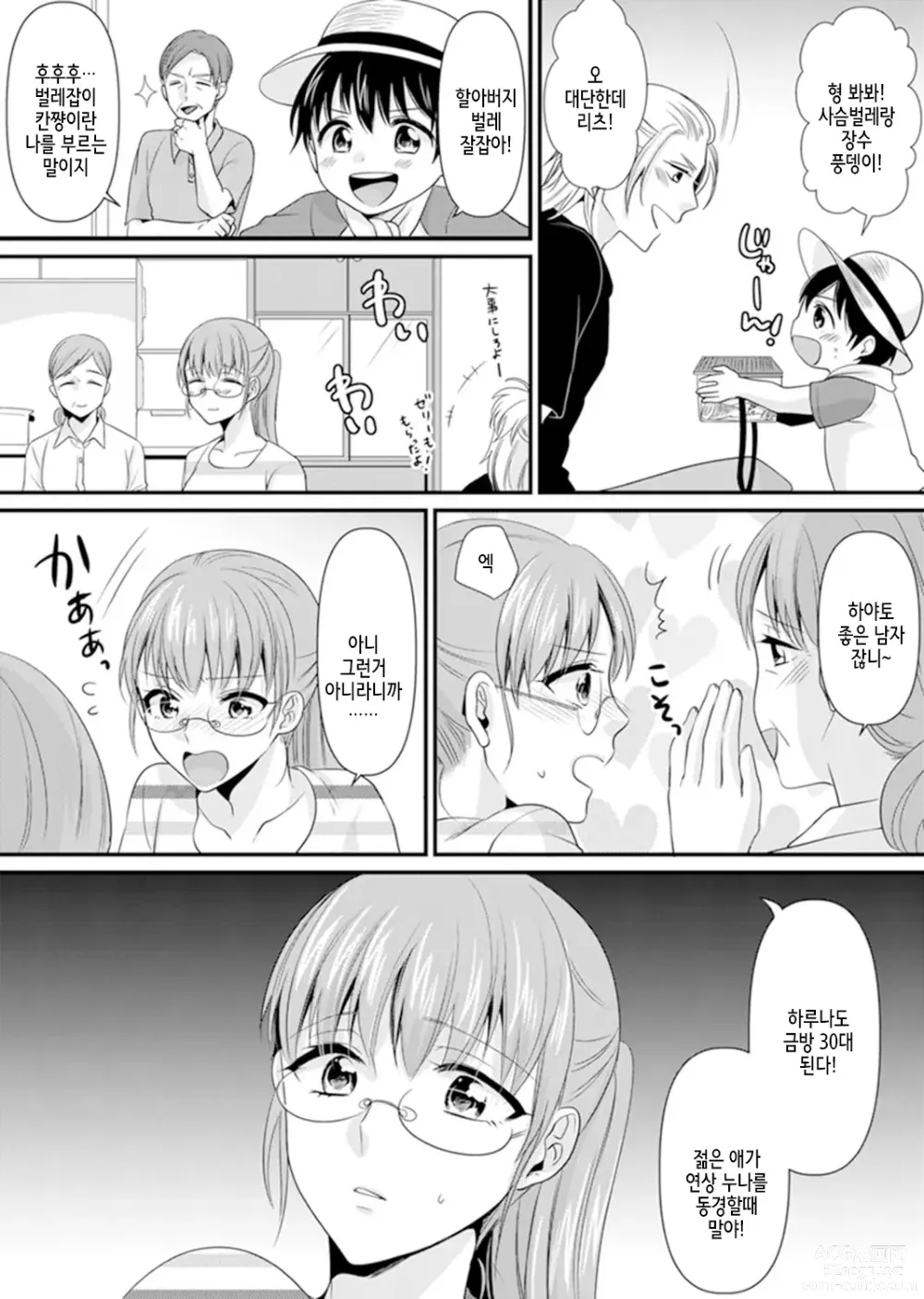 Page 170 of manga 교실에서 불량 학생과 섹스지도!? ~ 나, 교사인데 가버려…!