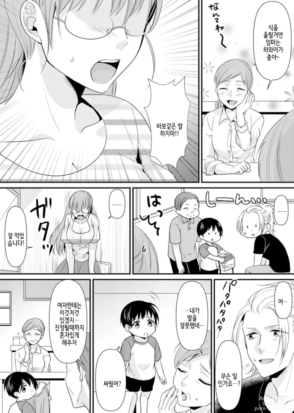 Page 171 of manga 교실에서 불량 학생과 섹스지도!? ~ 나, 교사인데 가버려…!