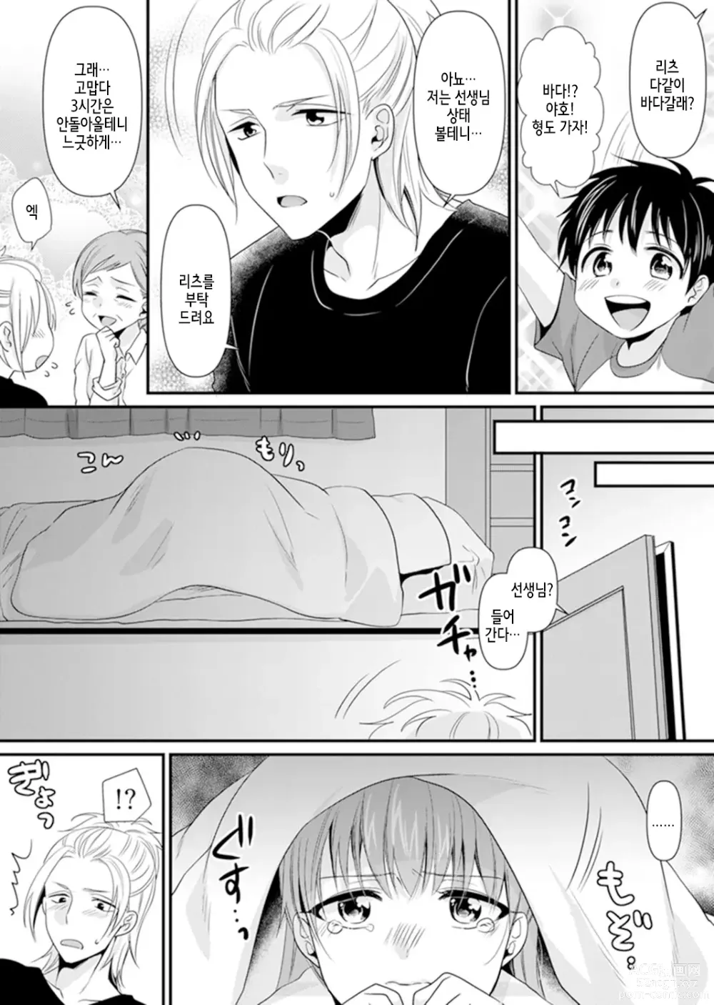 Page 172 of manga 교실에서 불량 학생과 섹스지도!? ~ 나, 교사인데 가버려…!