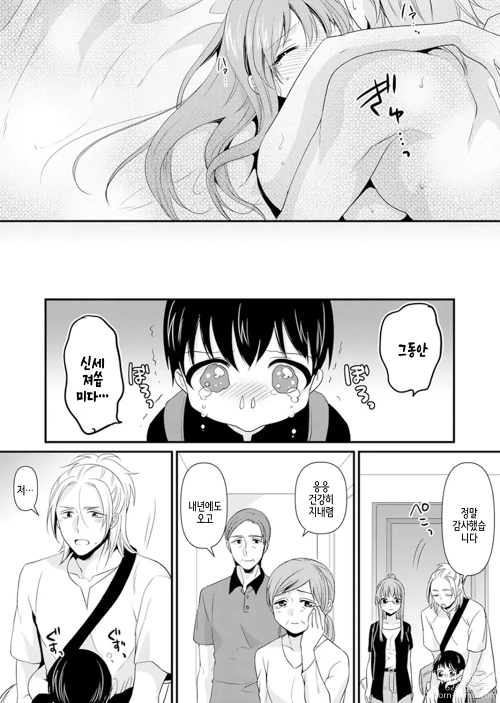 Page 181 of manga 교실에서 불량 학생과 섹스지도!? ~ 나, 교사인데 가버려…!