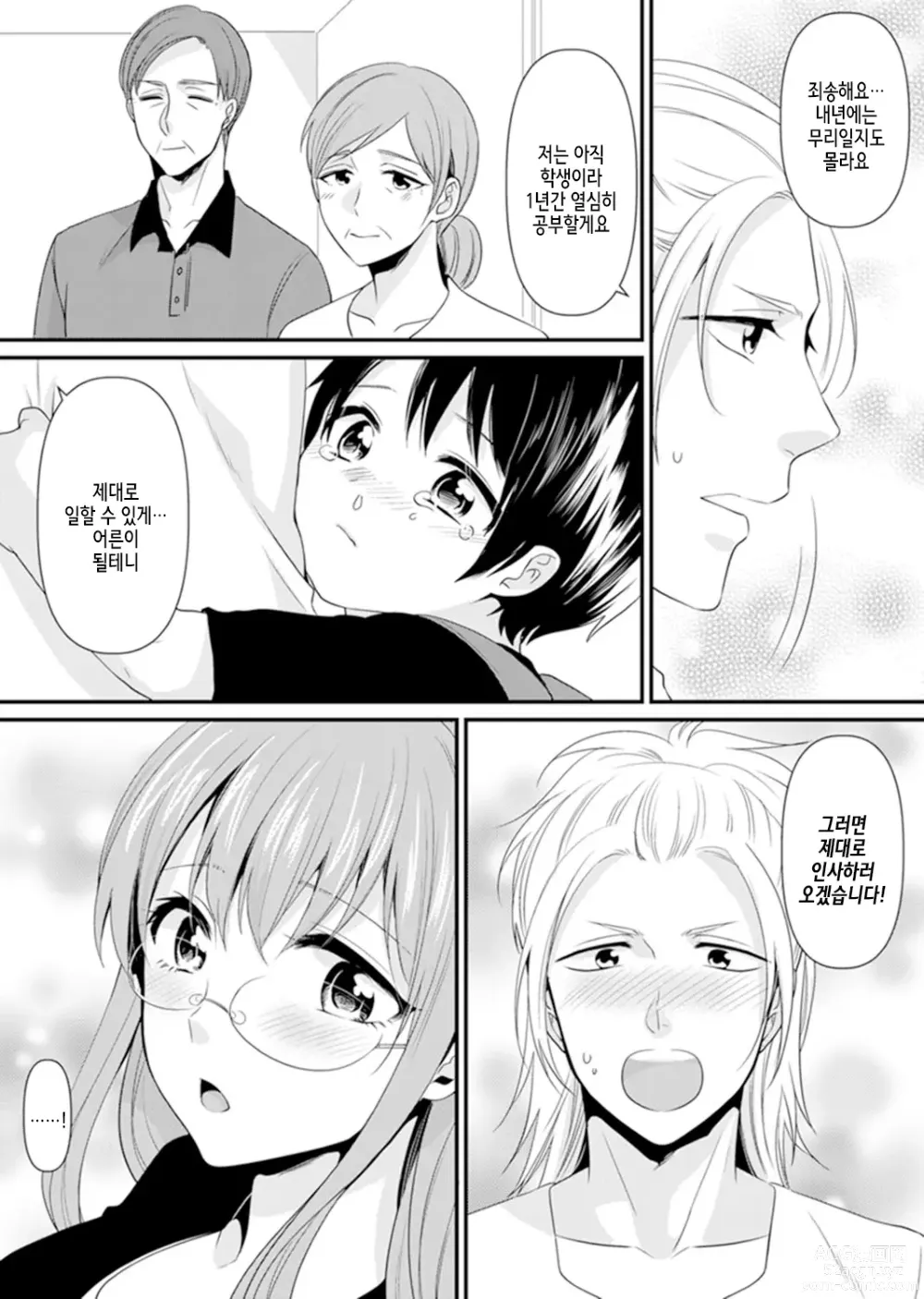 Page 182 of manga 교실에서 불량 학생과 섹스지도!? ~ 나, 교사인데 가버려…!