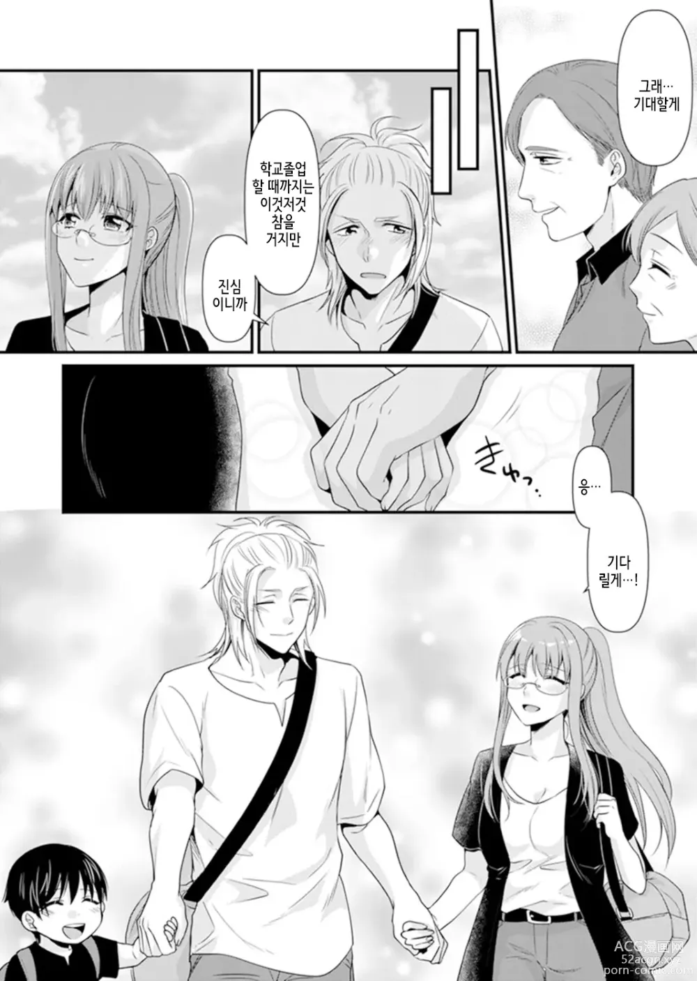 Page 183 of manga 교실에서 불량 학생과 섹스지도!? ~ 나, 교사인데 가버려…!