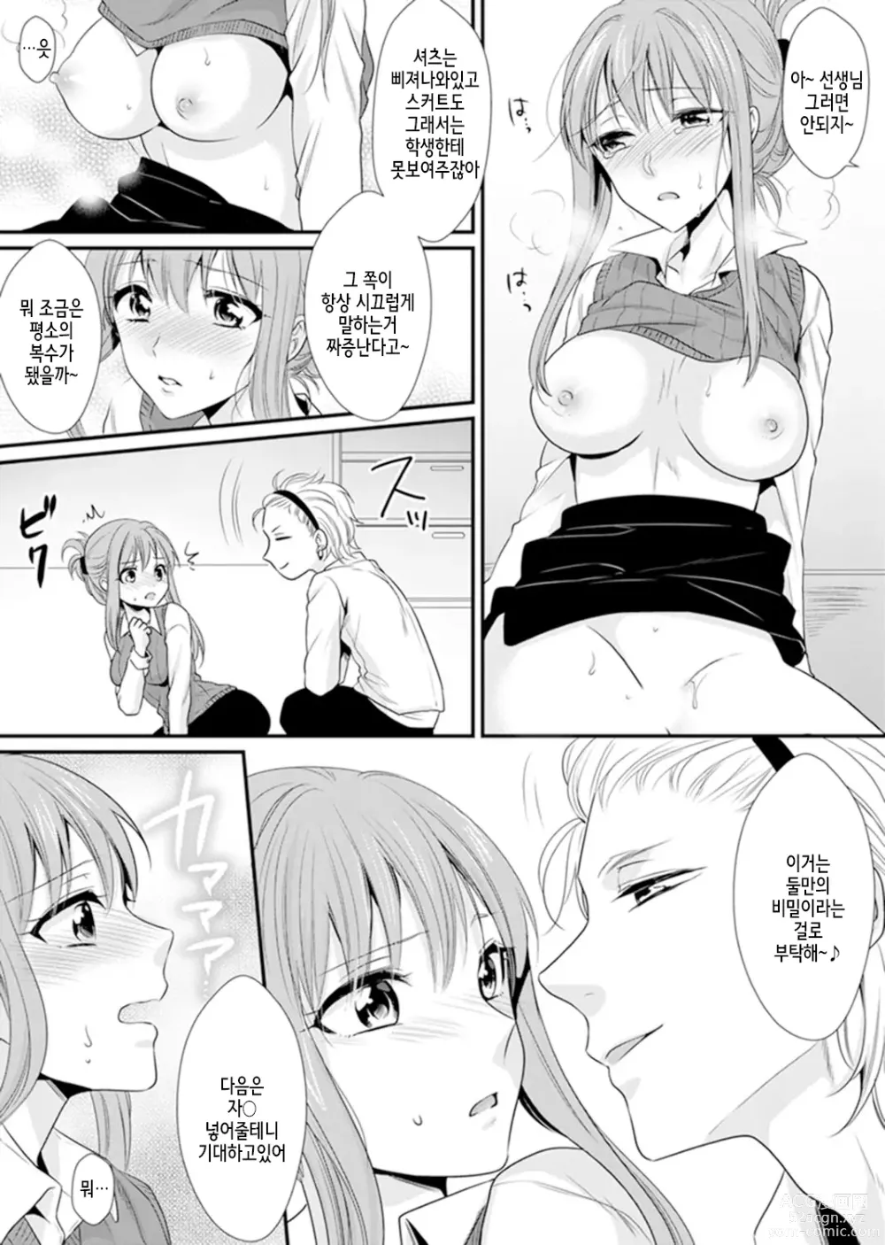 Page 23 of manga 교실에서 불량 학생과 섹스지도!? ~ 나, 교사인데 가버려…!