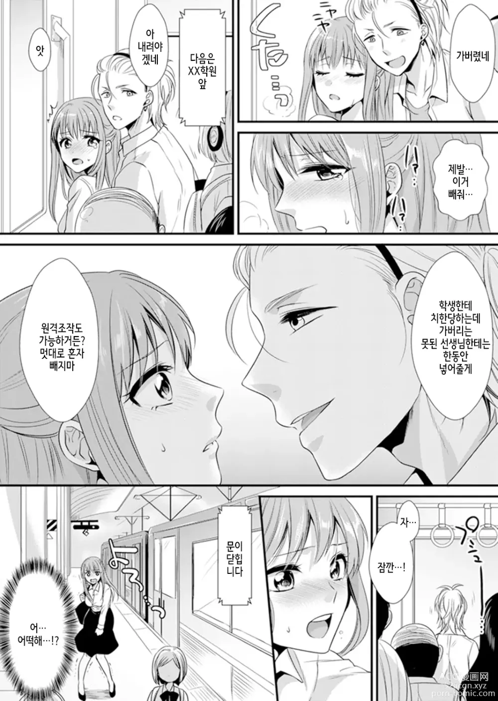 Page 33 of manga 교실에서 불량 학생과 섹스지도!? ~ 나, 교사인데 가버려…!