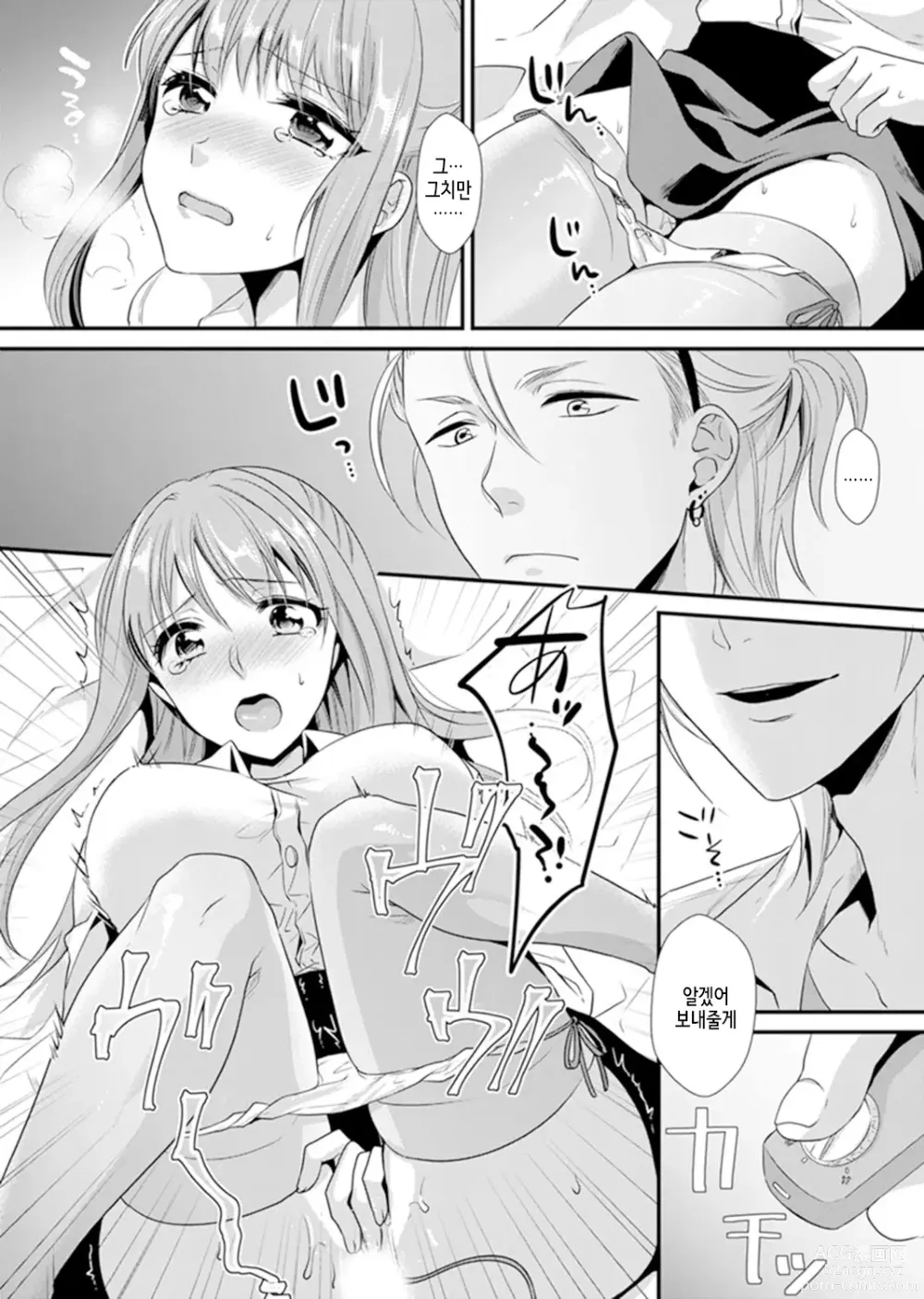 Page 40 of manga 교실에서 불량 학생과 섹스지도!? ~ 나, 교사인데 가버려…!