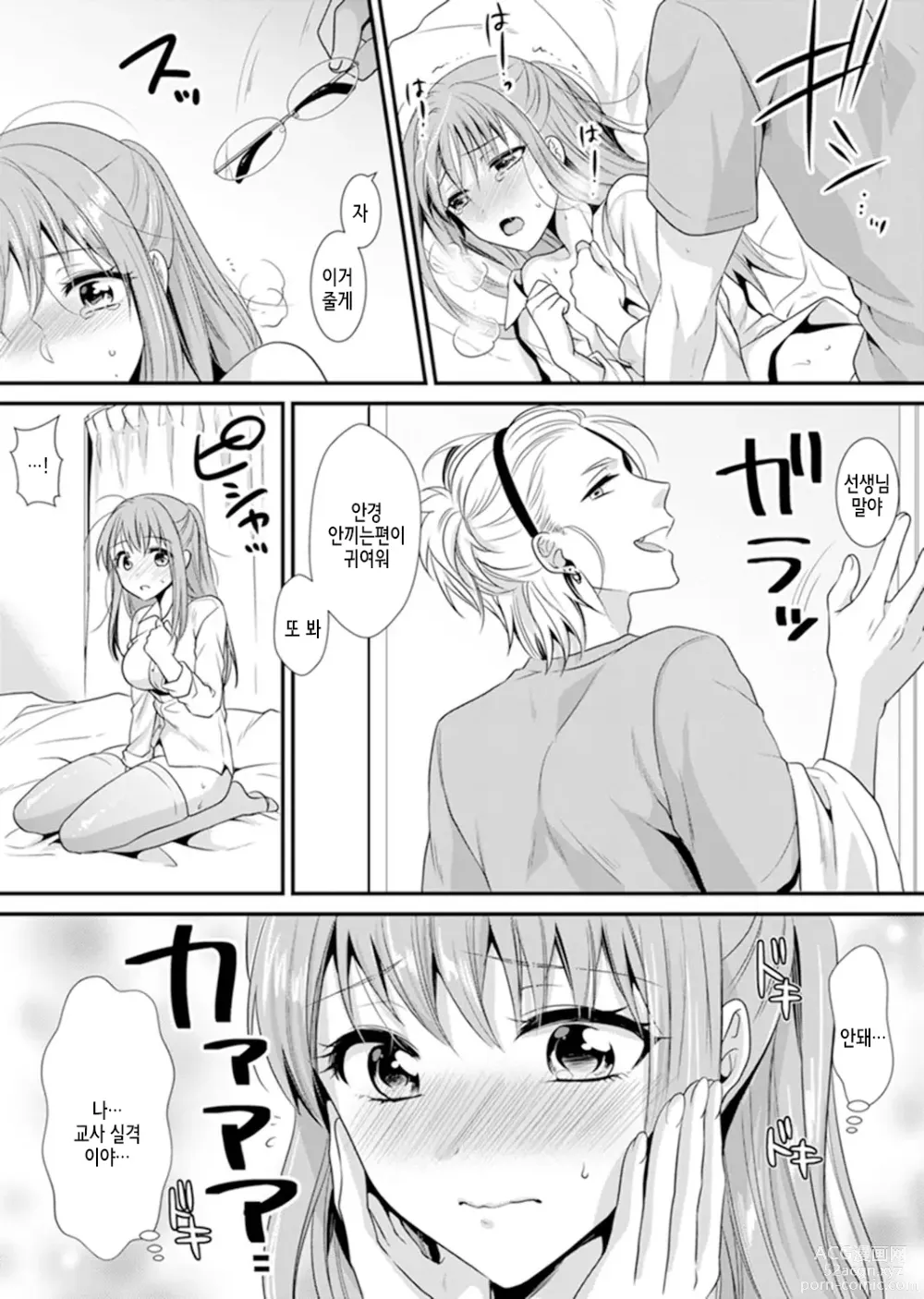 Page 50 of manga 교실에서 불량 학생과 섹스지도!? ~ 나, 교사인데 가버려…!