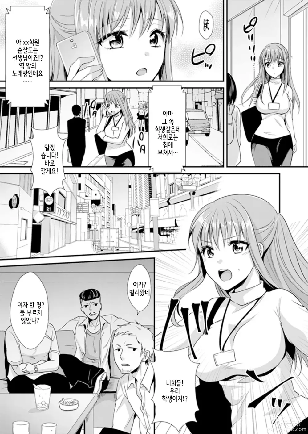 Page 52 of manga 교실에서 불량 학생과 섹스지도!? ~ 나, 교사인데 가버려…!