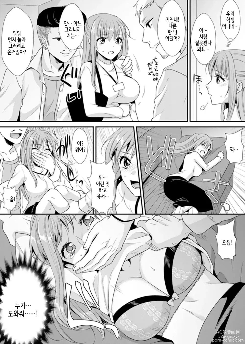 Page 53 of manga 교실에서 불량 학생과 섹스지도!? ~ 나, 교사인데 가버려…!