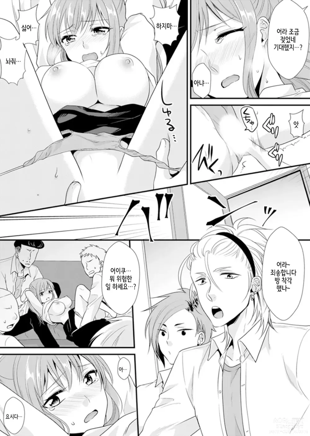 Page 55 of manga 교실에서 불량 학생과 섹스지도!? ~ 나, 교사인데 가버려…!