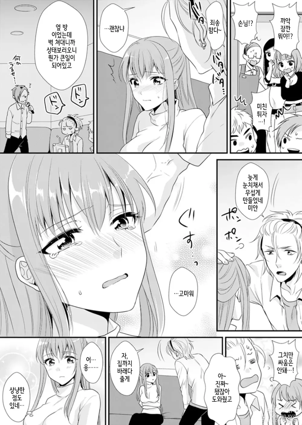 Page 57 of manga 교실에서 불량 학생과 섹스지도!? ~ 나, 교사인데 가버려…!