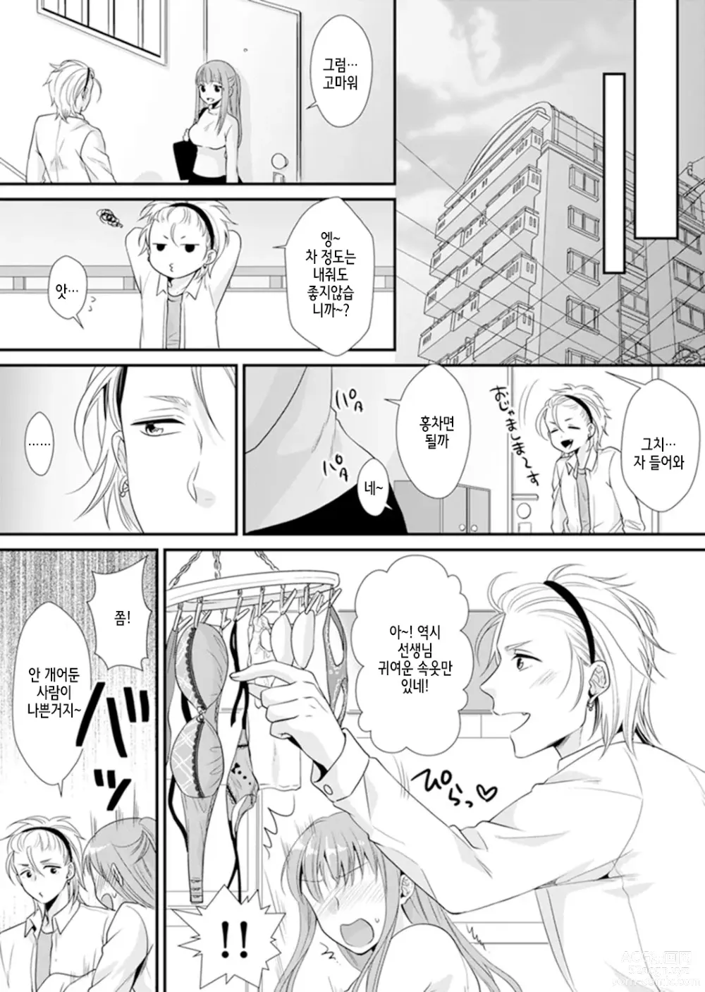 Page 58 of manga 교실에서 불량 학생과 섹스지도!? ~ 나, 교사인데 가버려…!