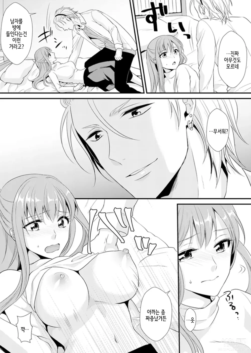 Page 60 of manga 교실에서 불량 학생과 섹스지도!? ~ 나, 교사인데 가버려…!