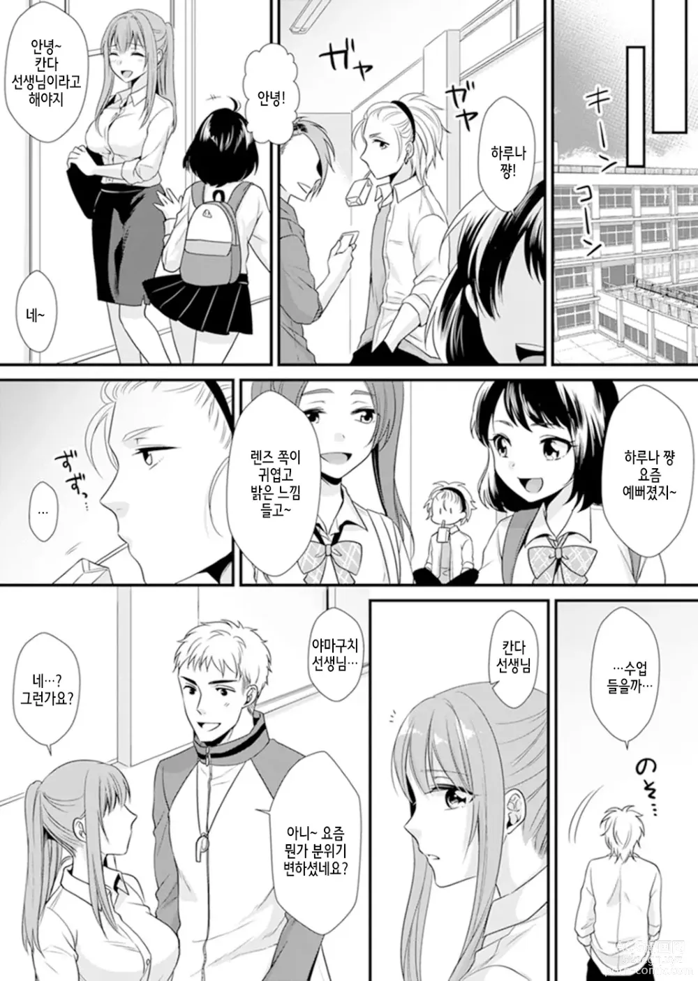 Page 69 of manga 교실에서 불량 학생과 섹스지도!? ~ 나, 교사인데 가버려…!