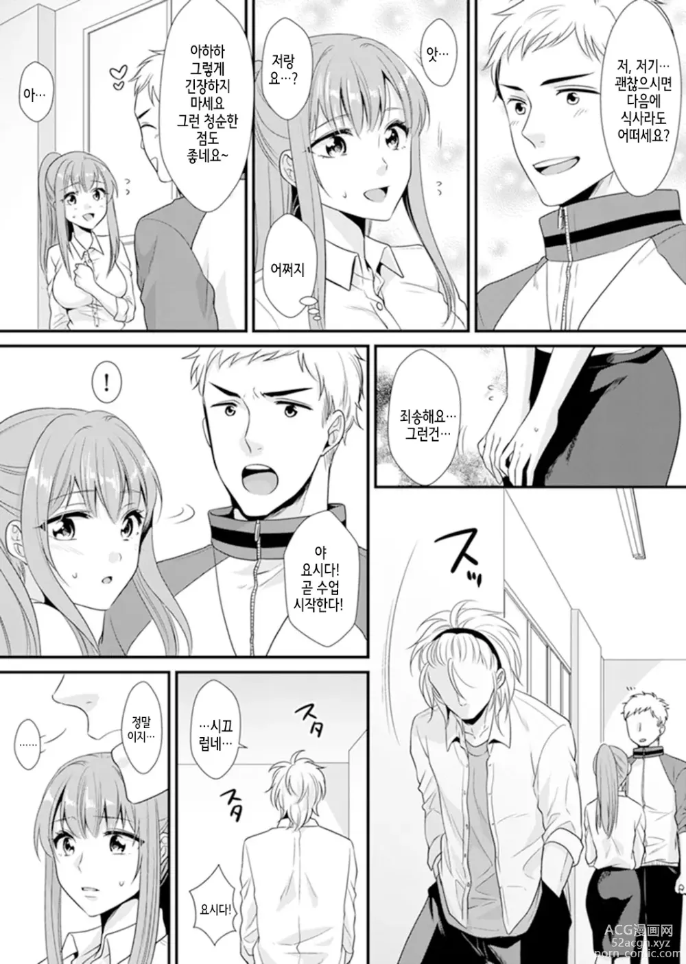 Page 70 of manga 교실에서 불량 학생과 섹스지도!? ~ 나, 교사인데 가버려…!