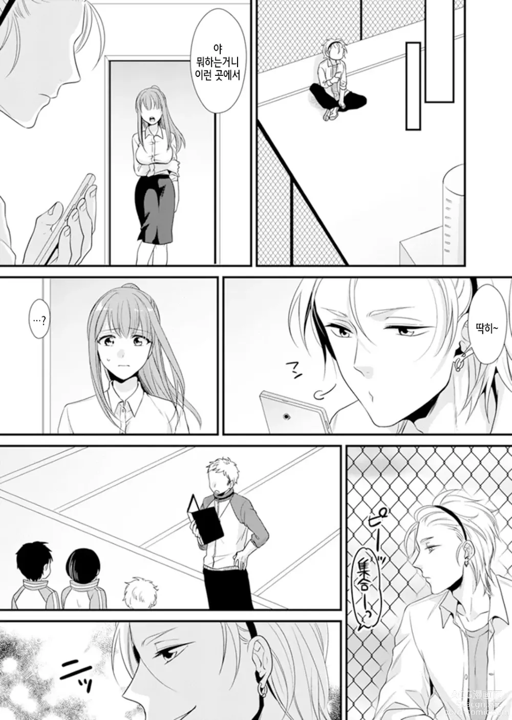 Page 71 of manga 교실에서 불량 학생과 섹스지도!? ~ 나, 교사인데 가버려…!