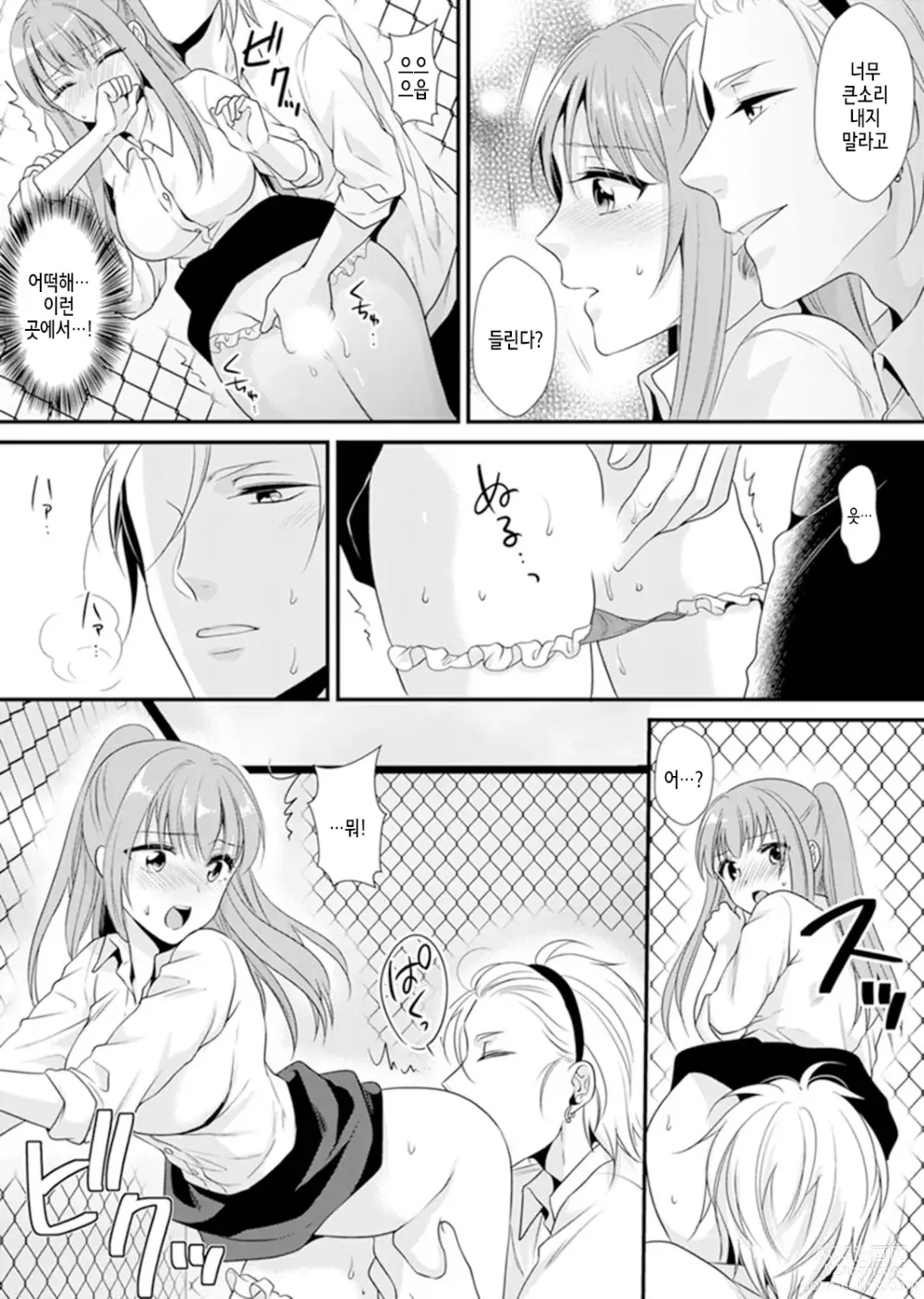 Page 73 of manga 교실에서 불량 학생과 섹스지도!? ~ 나, 교사인데 가버려…!