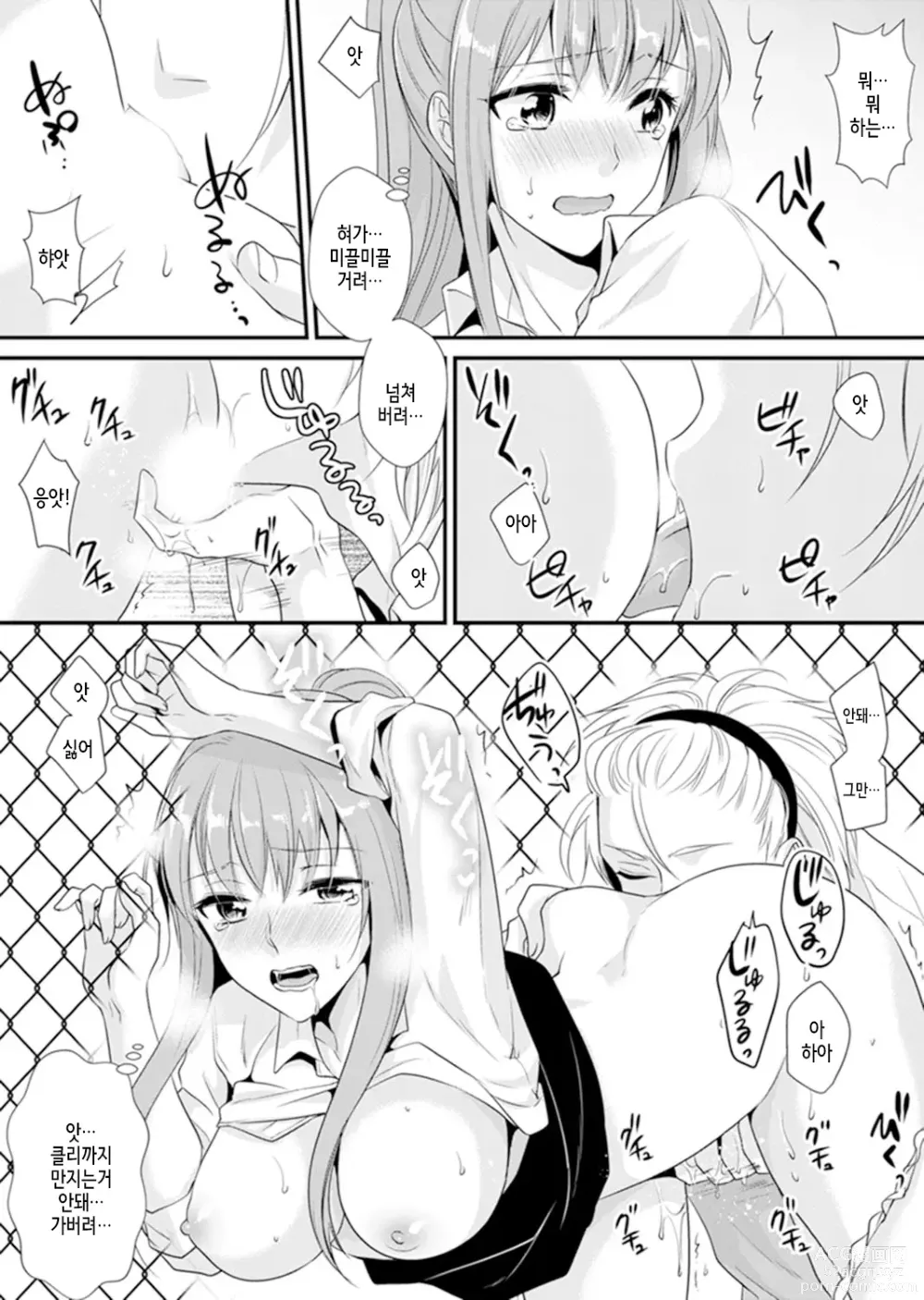 Page 74 of manga 교실에서 불량 학생과 섹스지도!? ~ 나, 교사인데 가버려…!