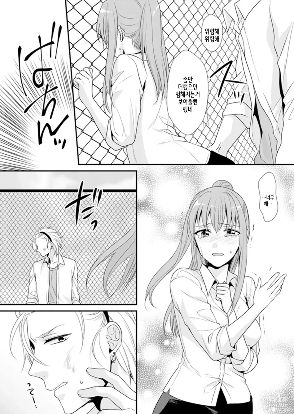 Page 81 of manga 교실에서 불량 학생과 섹스지도!? ~ 나, 교사인데 가버려…!