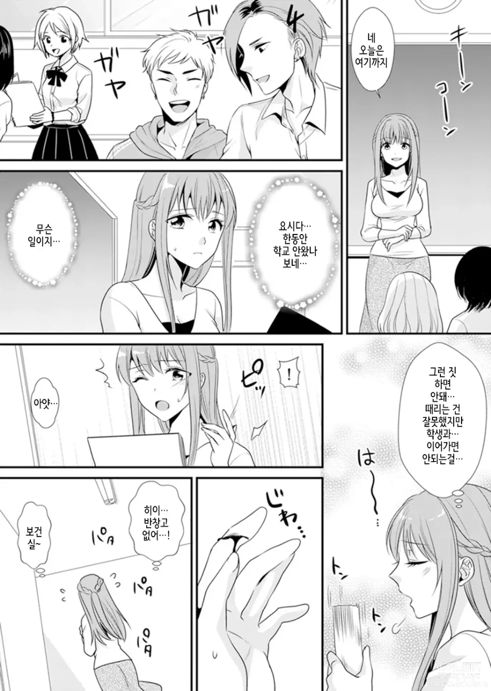 Page 82 of manga 교실에서 불량 학생과 섹스지도!? ~ 나, 교사인데 가버려…!