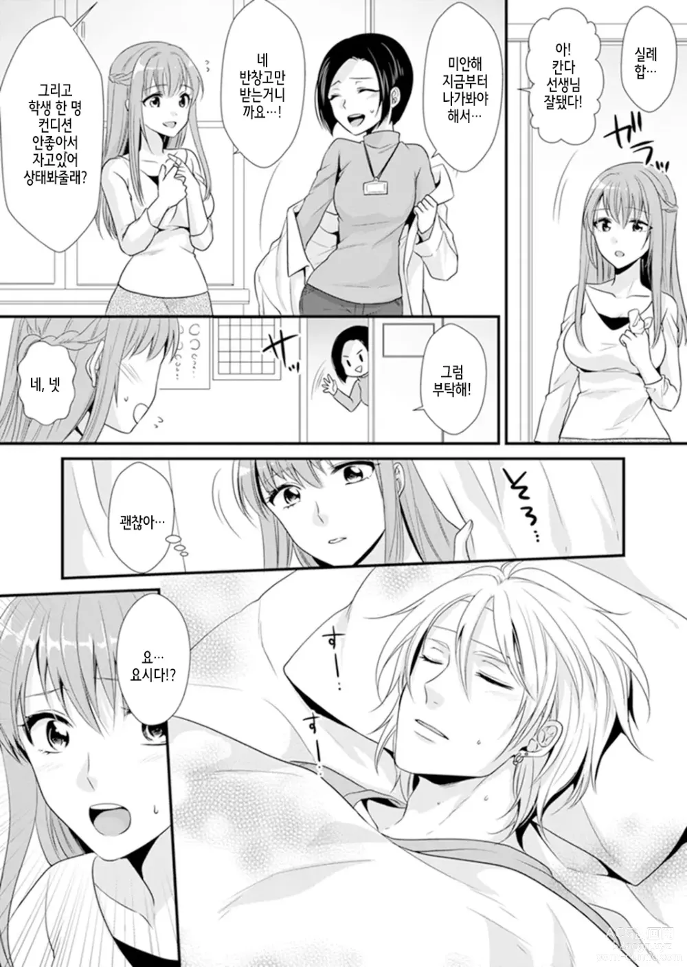 Page 83 of manga 교실에서 불량 학생과 섹스지도!? ~ 나, 교사인데 가버려…!