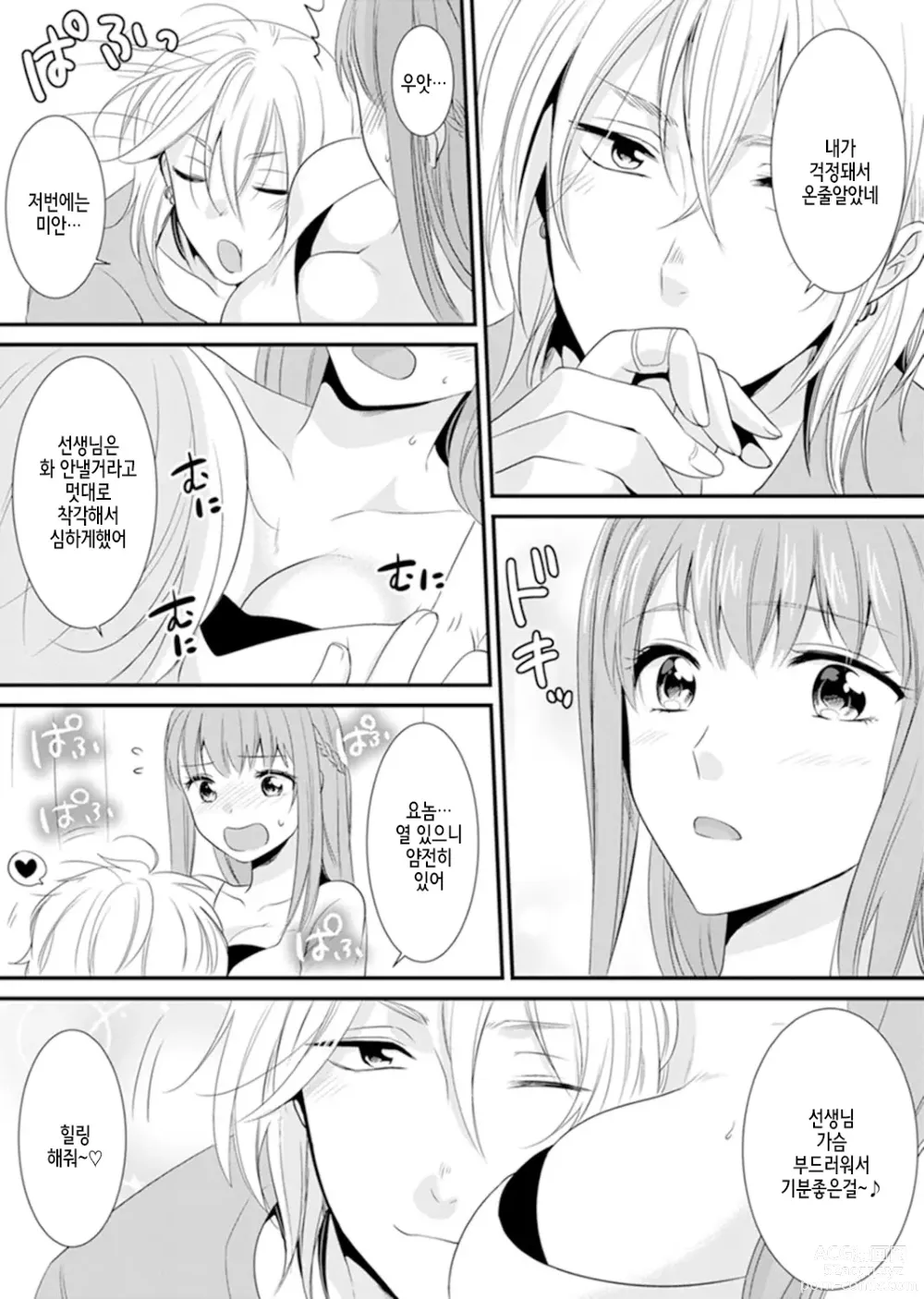 Page 85 of manga 교실에서 불량 학생과 섹스지도!? ~ 나, 교사인데 가버려…!