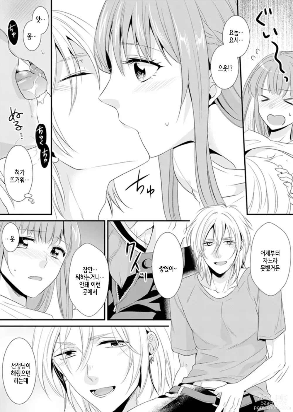 Page 87 of manga 교실에서 불량 학생과 섹스지도!? ~ 나, 교사인데 가버려…!