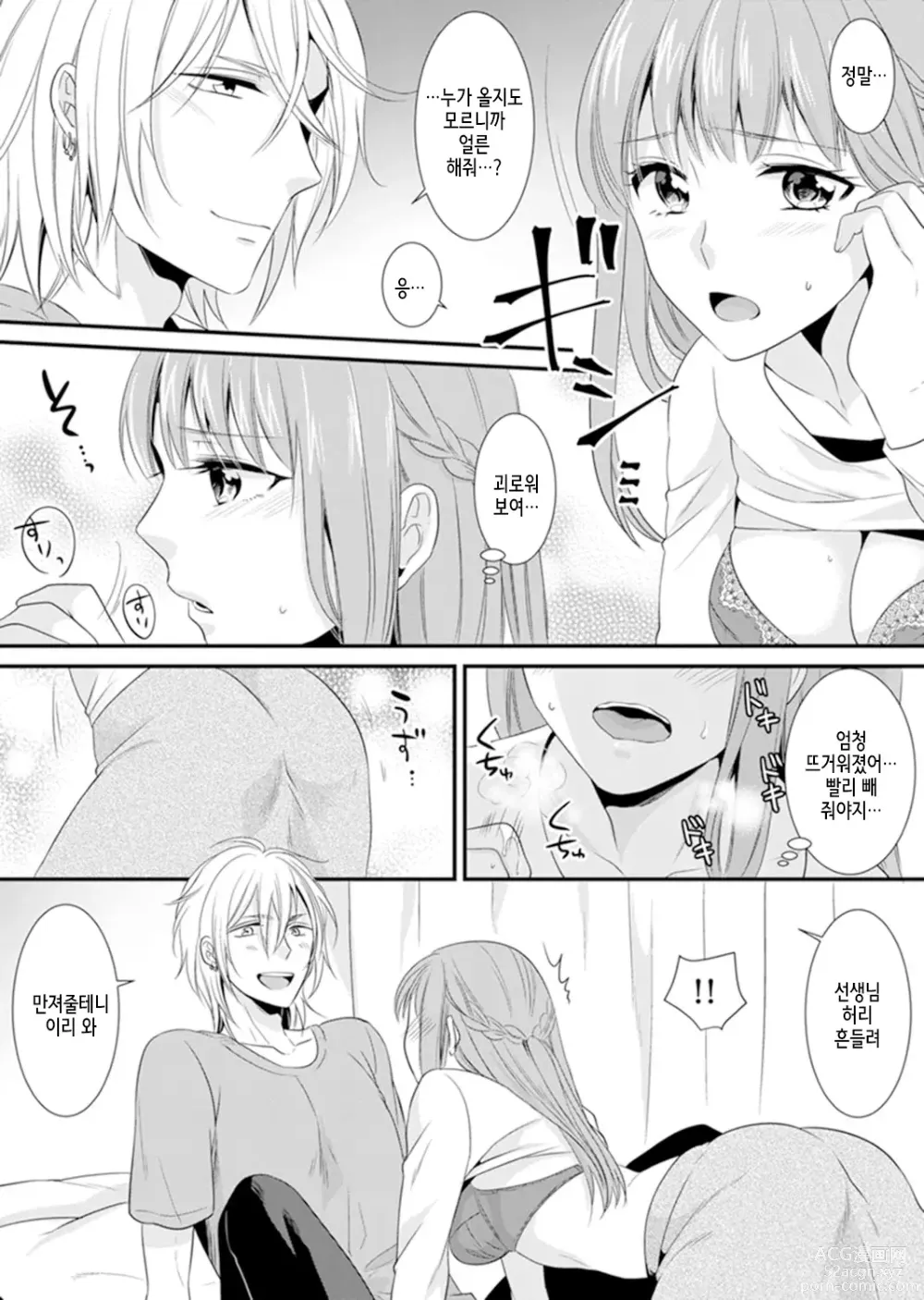 Page 88 of manga 교실에서 불량 학생과 섹스지도!? ~ 나, 교사인데 가버려…!