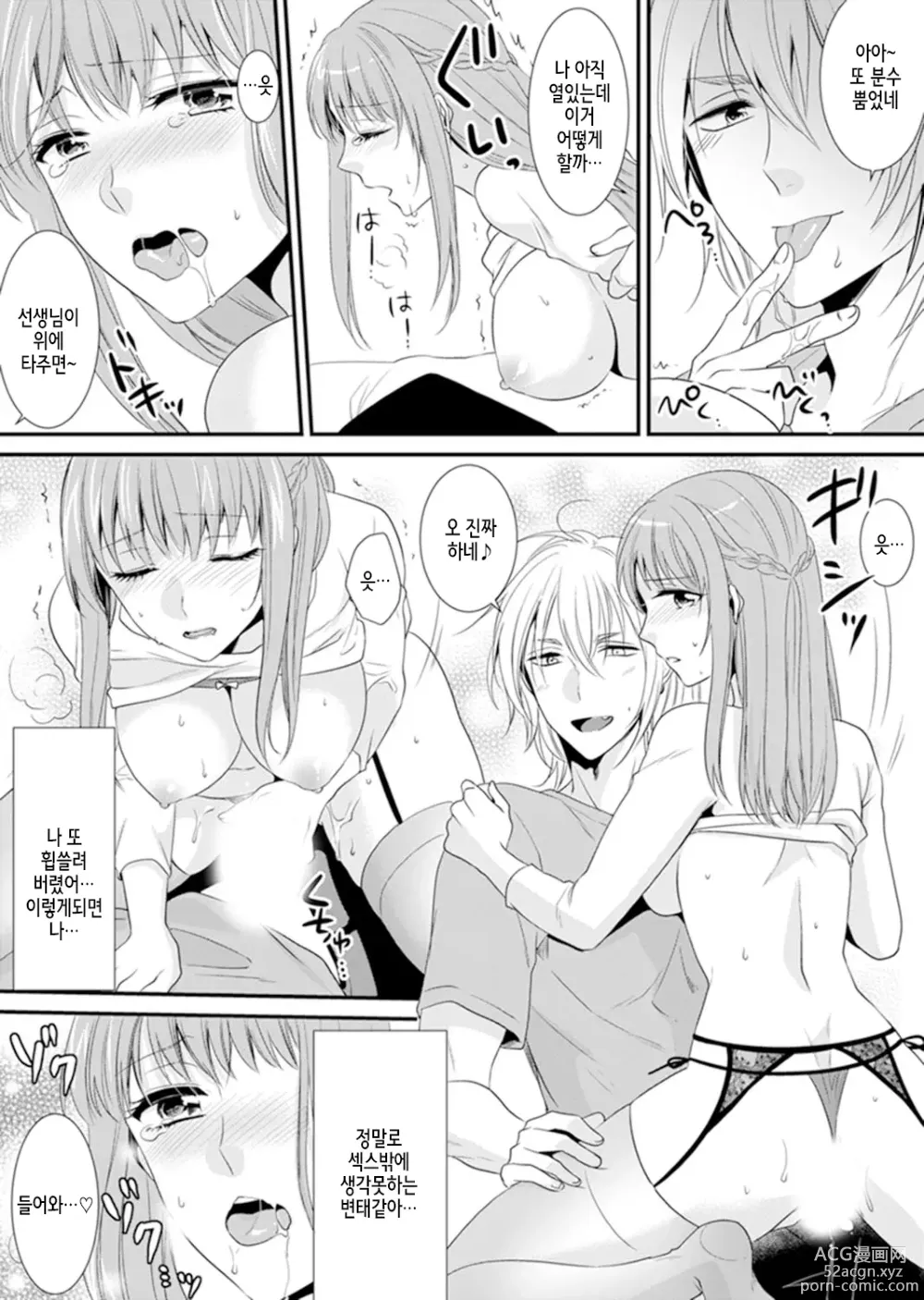 Page 91 of manga 교실에서 불량 학생과 섹스지도!? ~ 나, 교사인데 가버려…!