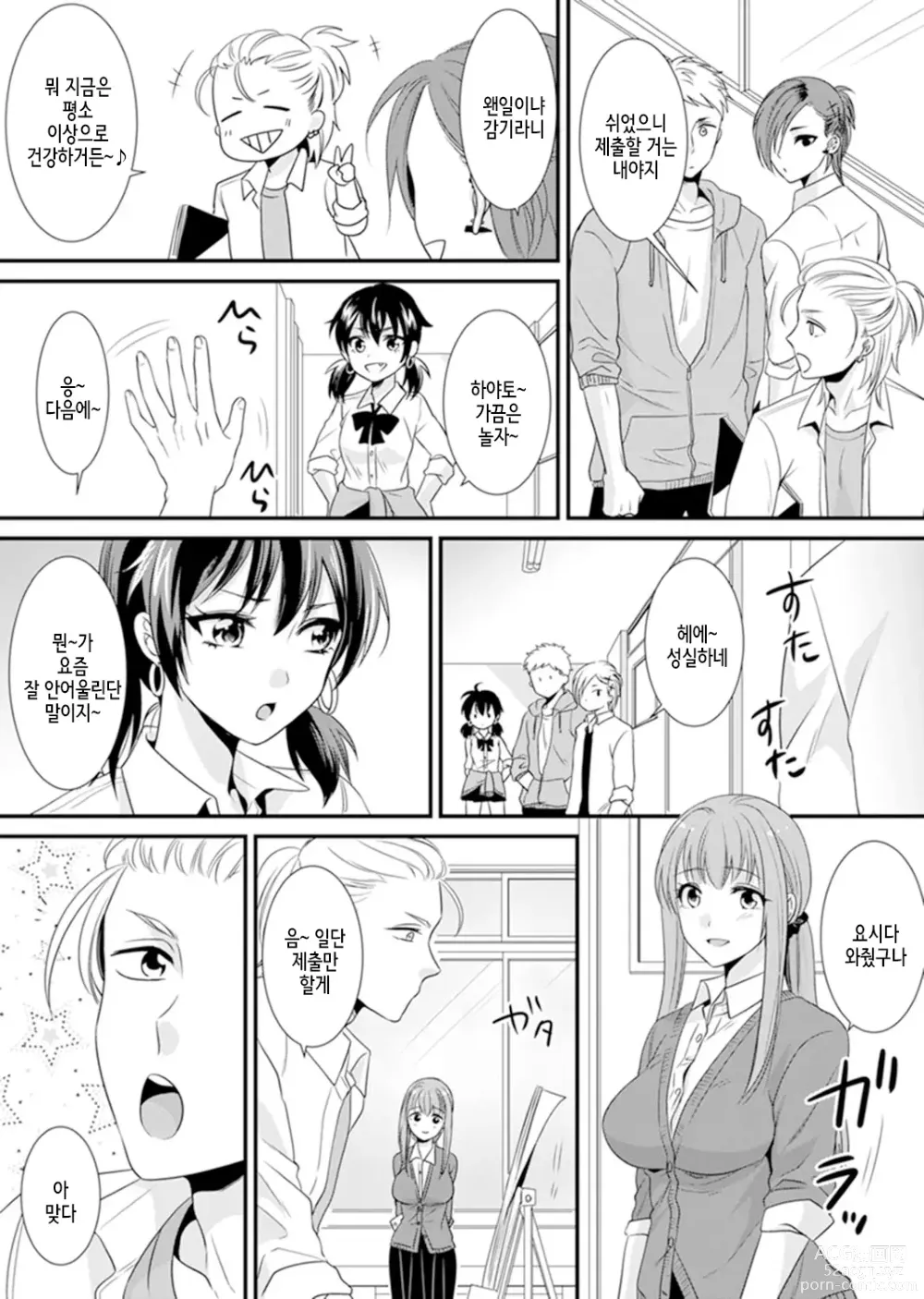 Page 96 of manga 교실에서 불량 학생과 섹스지도!? ~ 나, 교사인데 가버려…!