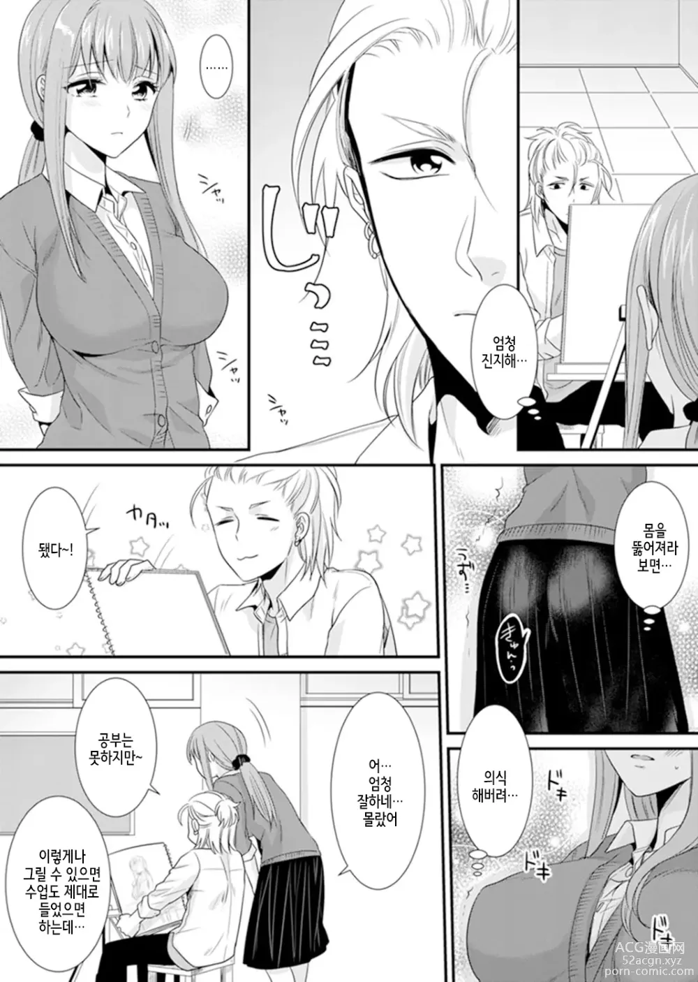 Page 98 of manga 교실에서 불량 학생과 섹스지도!? ~ 나, 교사인데 가버려…!