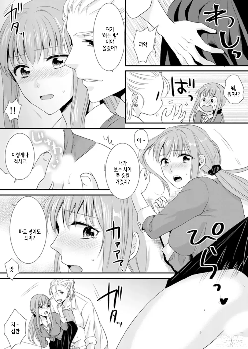 Page 99 of manga 교실에서 불량 학생과 섹스지도!? ~ 나, 교사인데 가버려…!