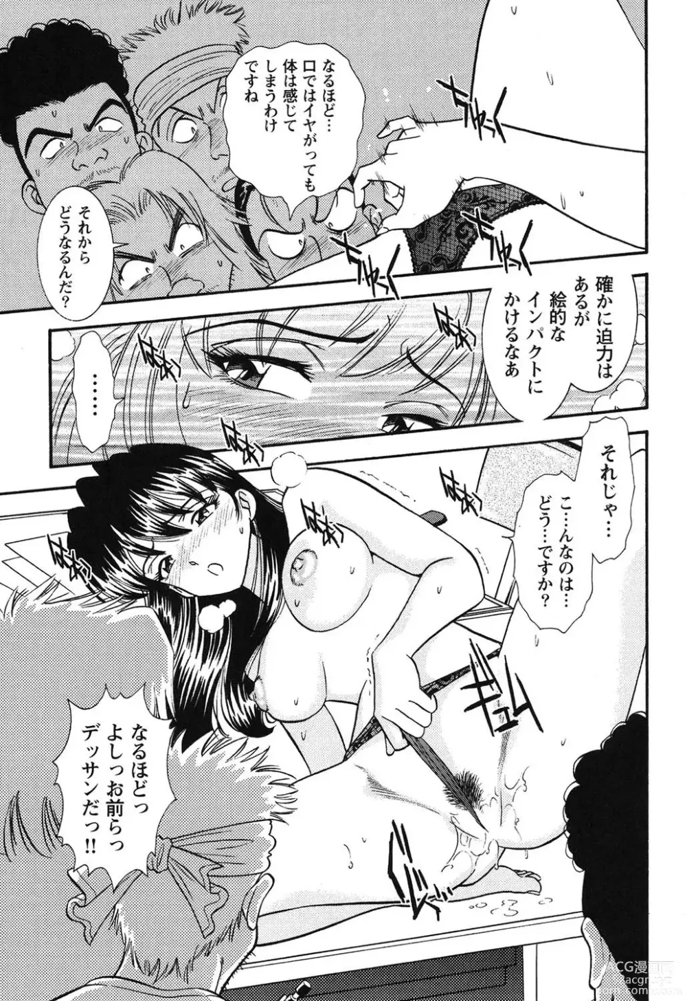 Page 84 of manga Bambina Oiroke  Battle  Hen