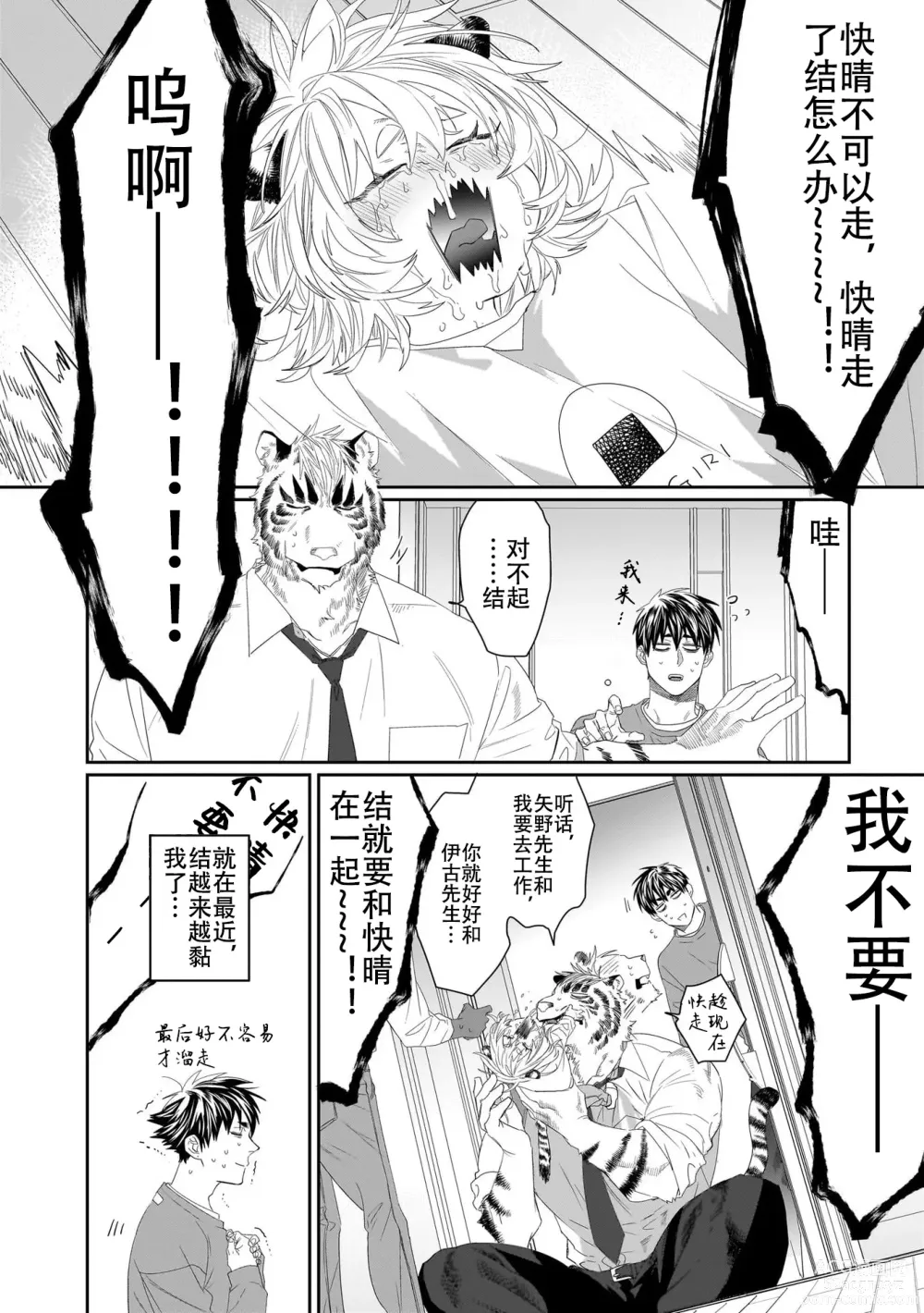 Page 101 of manga 欢迎来到寅野侦探事务所 第四-六话