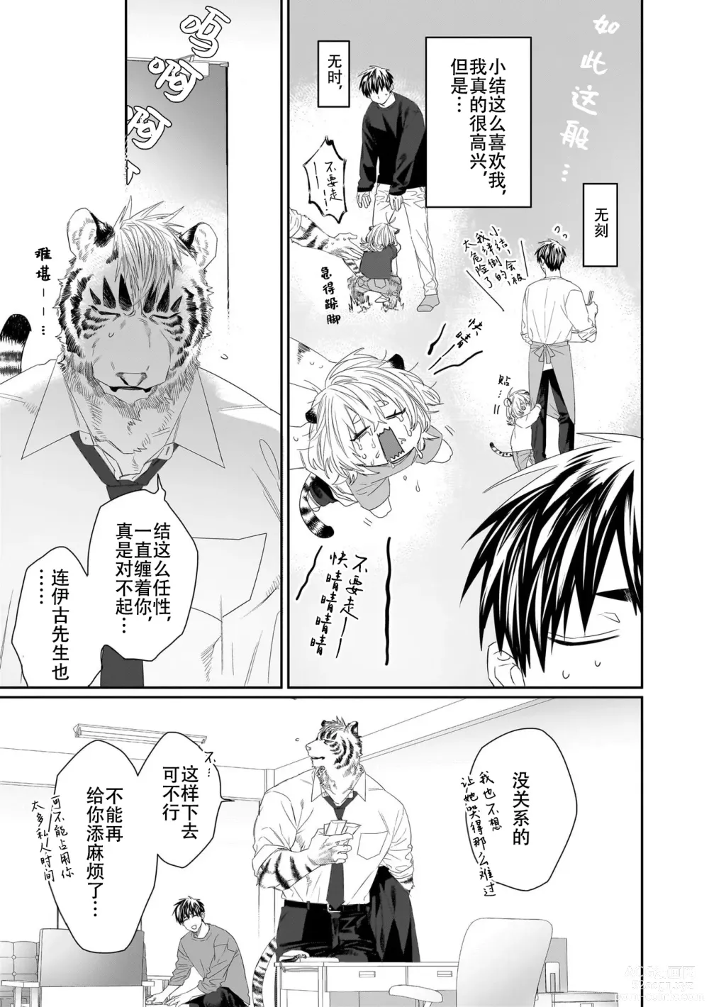 Page 102 of manga 欢迎来到寅野侦探事务所 第四-六话