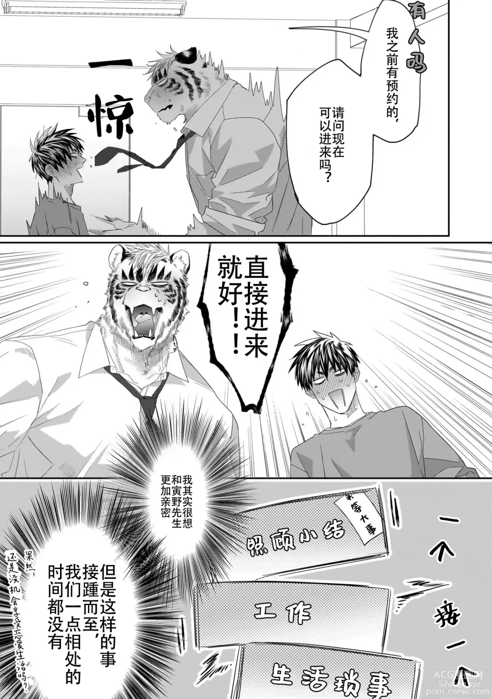 Page 104 of manga 欢迎来到寅野侦探事务所 第四-六话