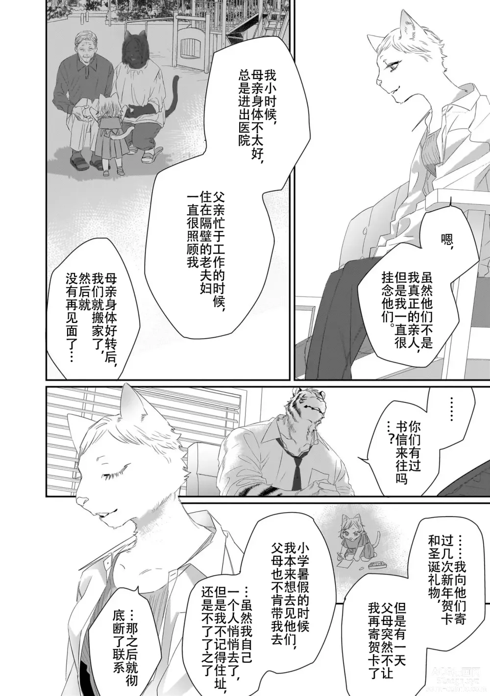 Page 107 of manga 欢迎来到寅野侦探事务所 第四-六话