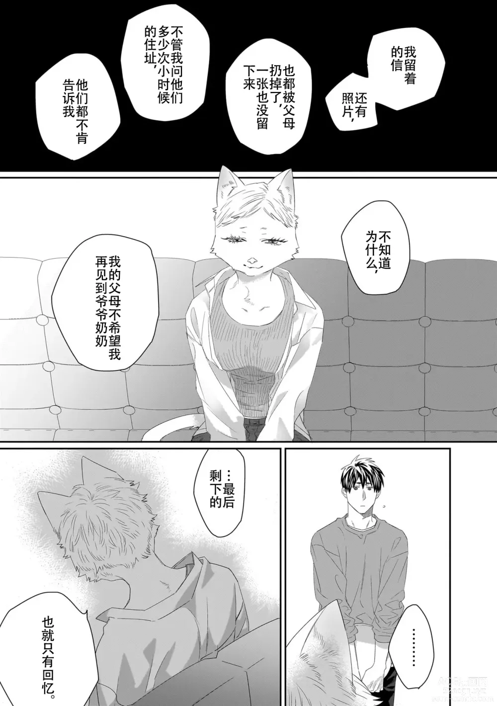 Page 108 of manga 欢迎来到寅野侦探事务所 第四-六话