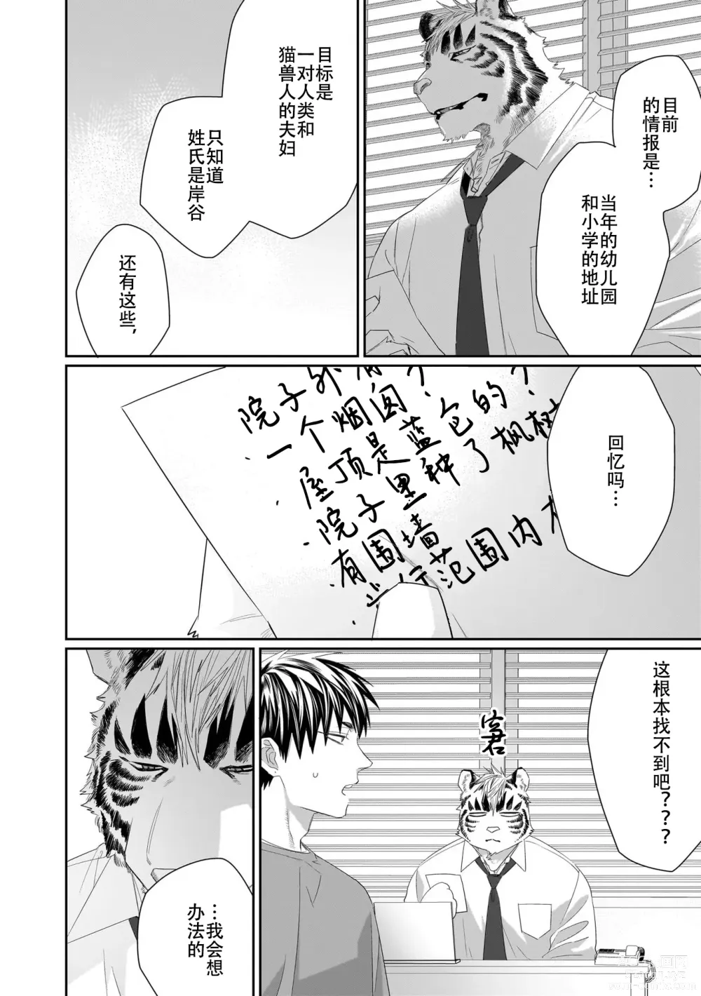 Page 111 of manga 欢迎来到寅野侦探事务所 第四-六话