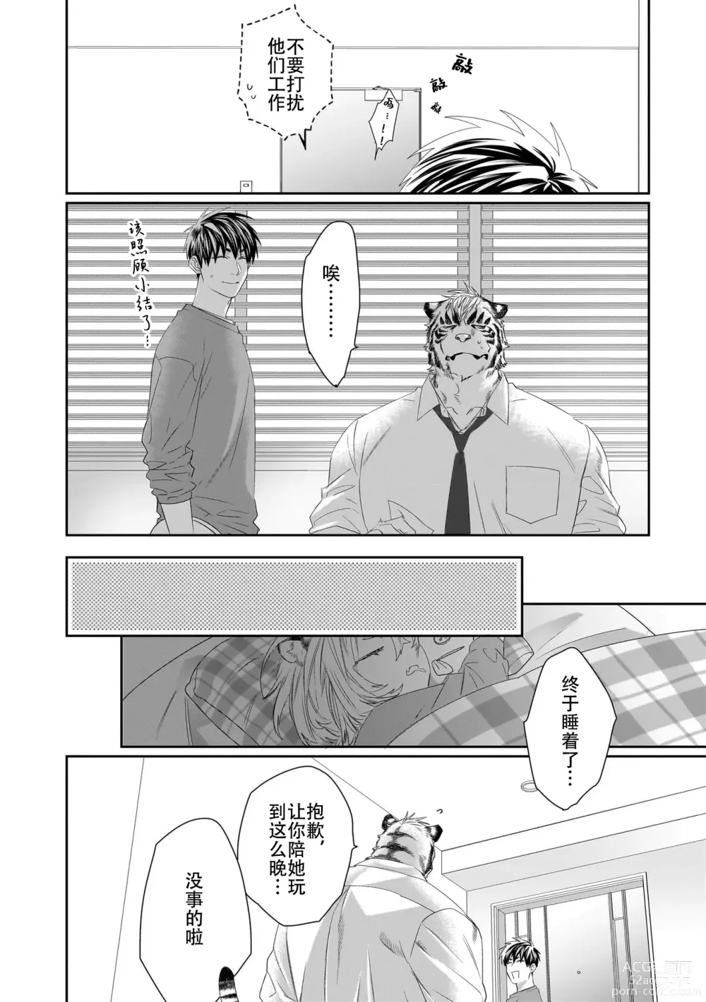 Page 113 of manga 欢迎来到寅野侦探事务所 第四-六话