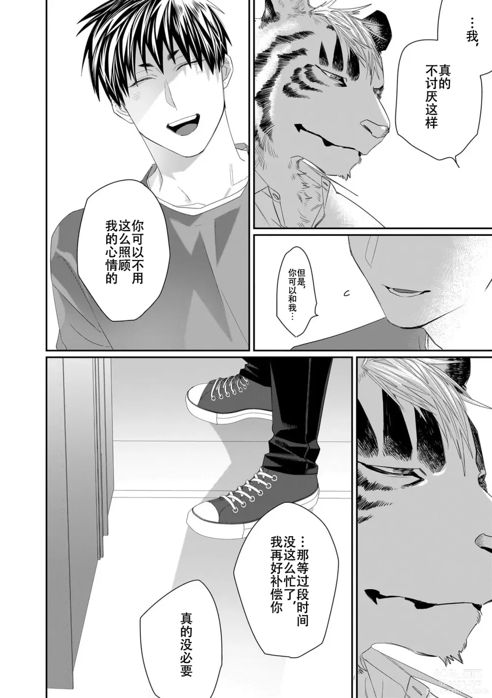 Page 115 of manga 欢迎来到寅野侦探事务所 第四-六话